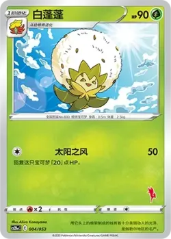 Eldegoss #004/053 · Pokémon