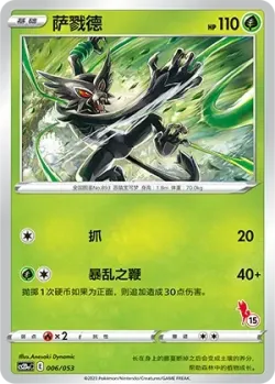 Zarude #006/053 · Pokémon