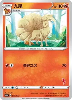 Ninetales #008/053 · Pokémon