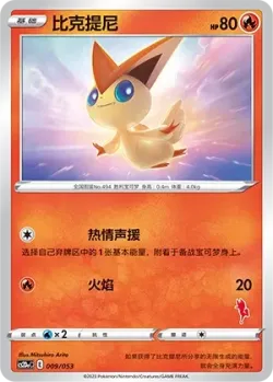 Victini #009/053 · Pokémon