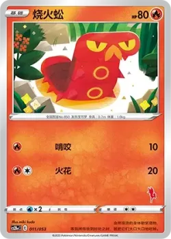 Sizzlipede #011/053 · Pokémon