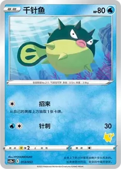 Qwilfish 「CS2DAC 013/053」「CN」
