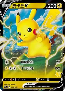 Pikachu V 「CS2DAC 019/053」「CN」