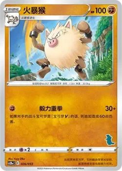 Primeape 「CS2DAC 026/053」「CN」