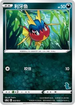 Carvanha 「CS2DAC 032/053」「CN」