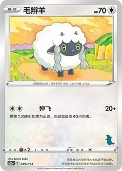 Wooloo 「CS2DAC 039/053」「CN」