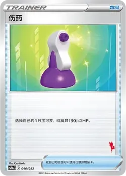 Potion 「CS2DAC 040/053」「CN」