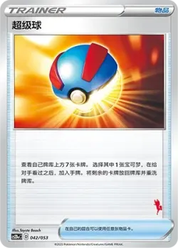 Great Ball 「CS2DAC 042/053」「CN」