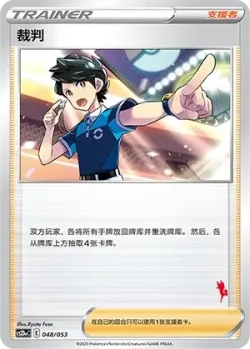 Judge 「CS2DAC 048/053」「CN」