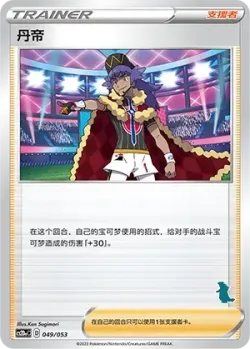 Leon 「CS2DAC 049/053」「CN」