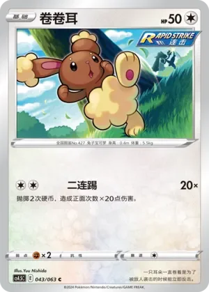 Buneary 「CS4.5C 043/063」「CN」