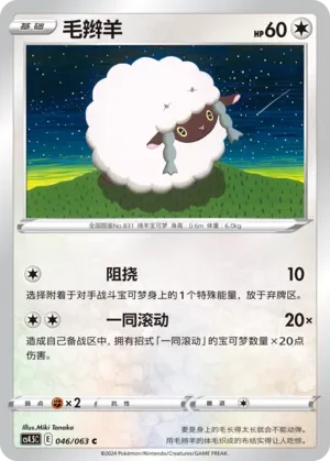 Wooloo 「CS4.5C 046/063」「CN」