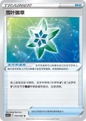 Snow Leaf Badge 「CS4.5C 054/063」「CN」