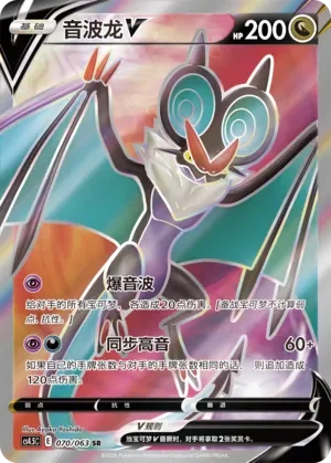 Noivern V 「CS4.5C 070/063」「CN」