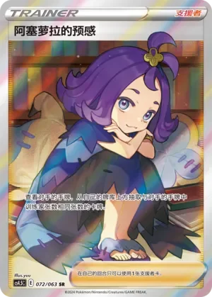 Acerola's Premonition 「CS4.5C 072/063」「CN」