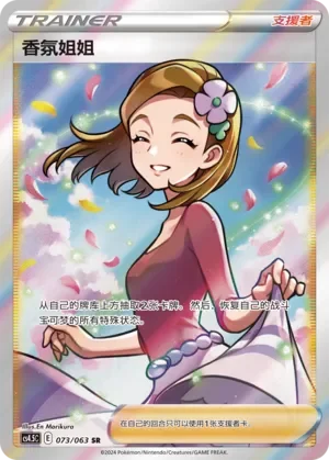 Aroma Lady 「CS4.5C 073/063」「CN」
