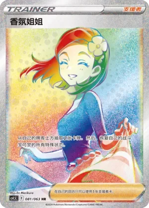 Aroma Lady 「CS4.5C 081/063」「CN」