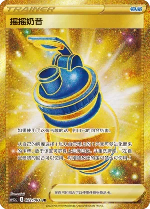 Boost Shake 「CS4.5C 082/063」「CN」