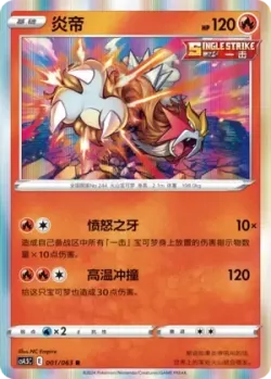 Entei #001/063 · Pokémon