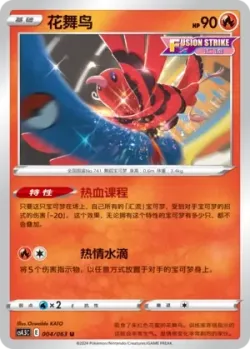 Oricorio #004/063 · Pokémon