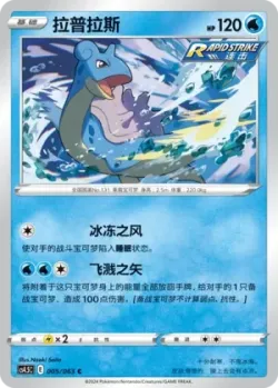 Lapras #005/063 · Pokémon