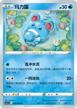 Marill #006/063 · Pokémon