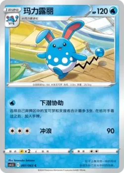 Azumarill #007/063 · Pokémon