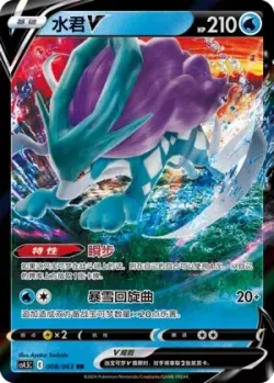 Suicune V #008/063 · Pokémon