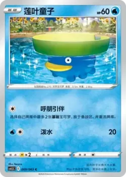 Lotad #009/063 · Pokémon