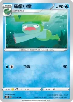 Lombre #010/063 · Pokémon