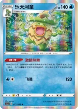 Ludicolo #011/063 · Pokémon