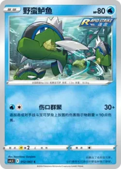 Basculin #012/063 · Pokémon