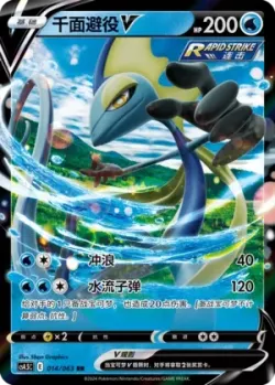 Inteleon V #014/063 · Pokémon