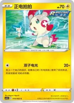Plusle #016/063 · Pokémon