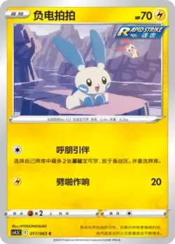 Minun #017/063 · Pokémon