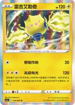 Regieleki #018/063 · Pokémon