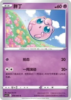 Jigglypuff #019/063 · Pokémon