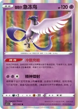 Galarian Articuno #021/063 · Pokémon