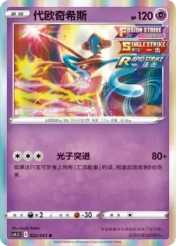 Deoxys #022/063 · Pokémon