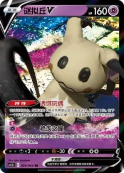 Mimikyu V #024/063 · Pokémon