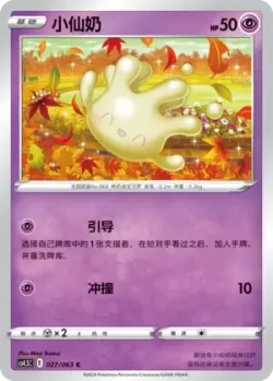 Milcery #027/063 · Pokémon