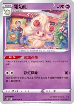 Alcremie #028/063 · Pokémon