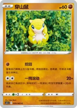 Sandshrew #029/063 · Pokémon