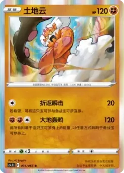 Landorus #031/063 · Pokémon