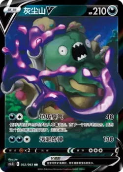 Garbodor V #032/063 · Pokémon