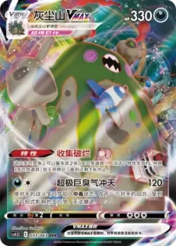 Garbodor VMAX #033/063 · Pokémon