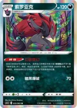 Zoroark #035/063 · Pokémon