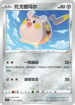 Togedemaru 「CS4.5C 037/063」「CN」