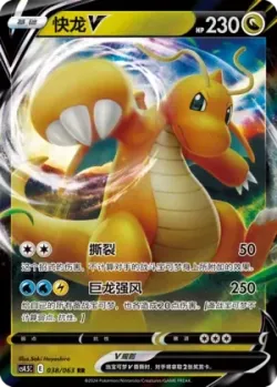 Dragonite V 「CS4.5C 038/063」「CN」