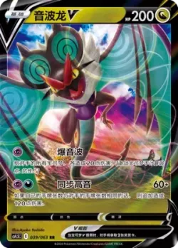 Noivern V 「CS4.5C 039/063」「CN」